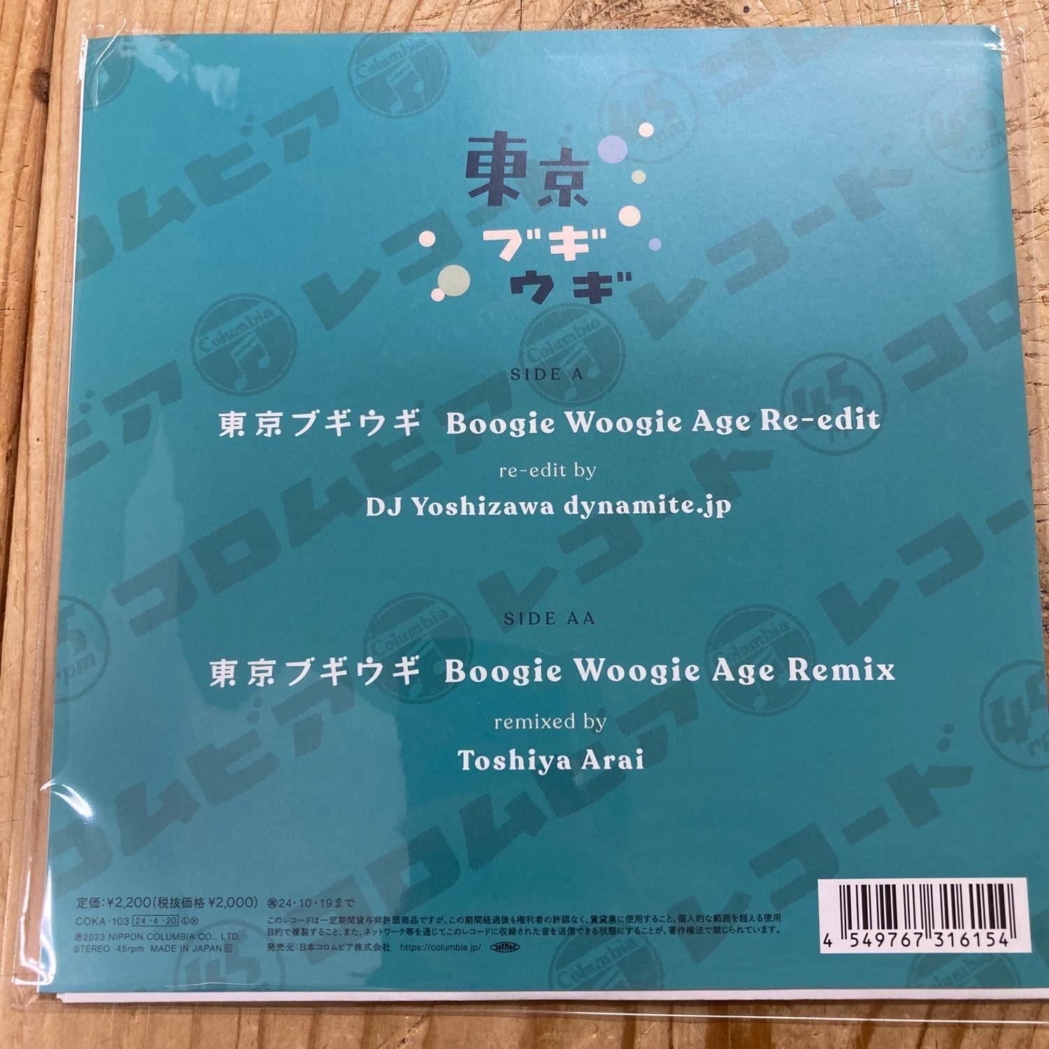Amazon.co.jp: 東京ブギウギ/買物ブギ: ミュージック