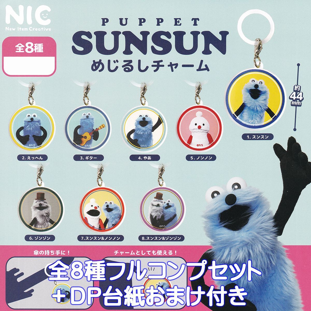 パペットスンスン キャラマグネッツ フルコンプセット PUPPET