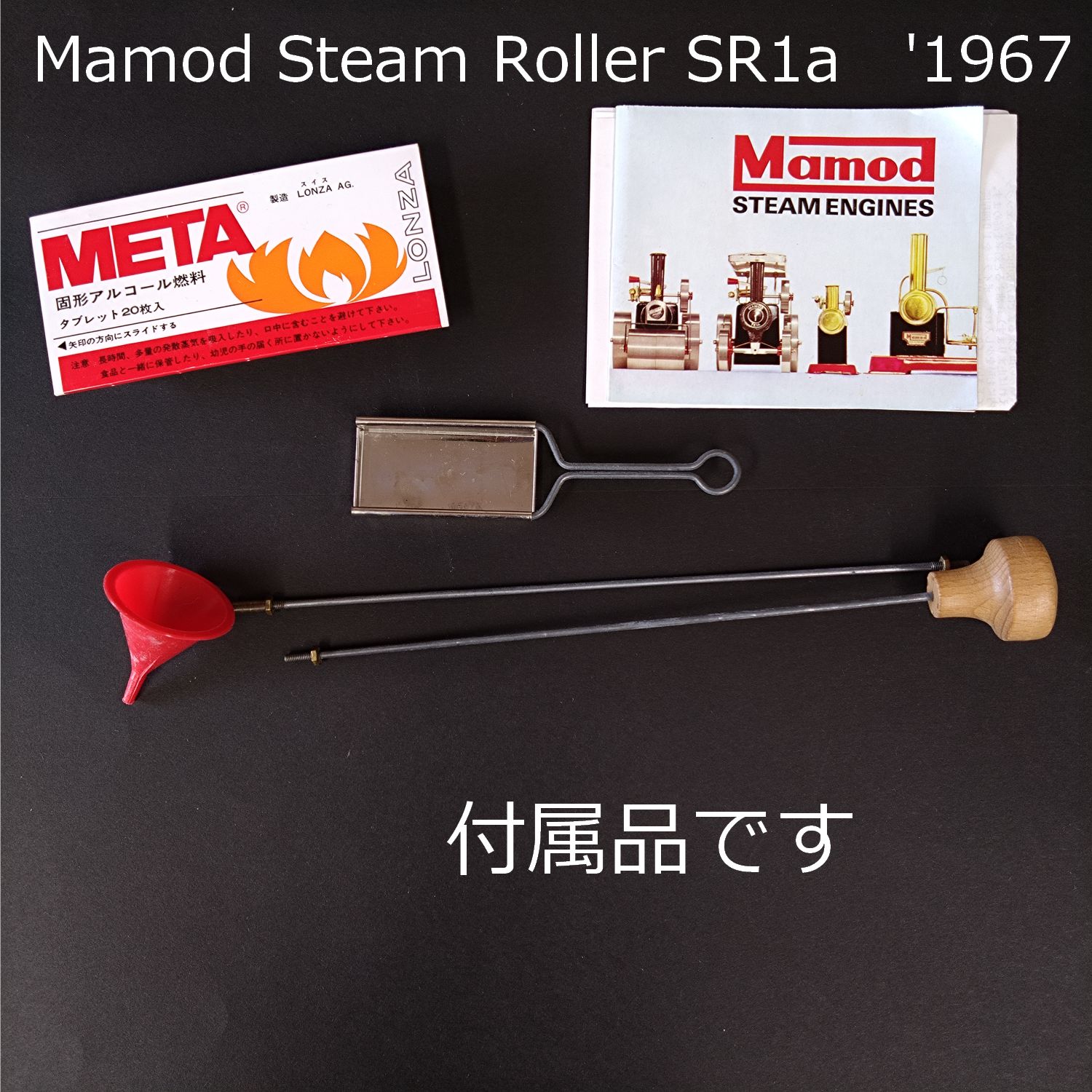 イギリス Mamod Steam Roller SR1a '1967 スチームローラー 28cm