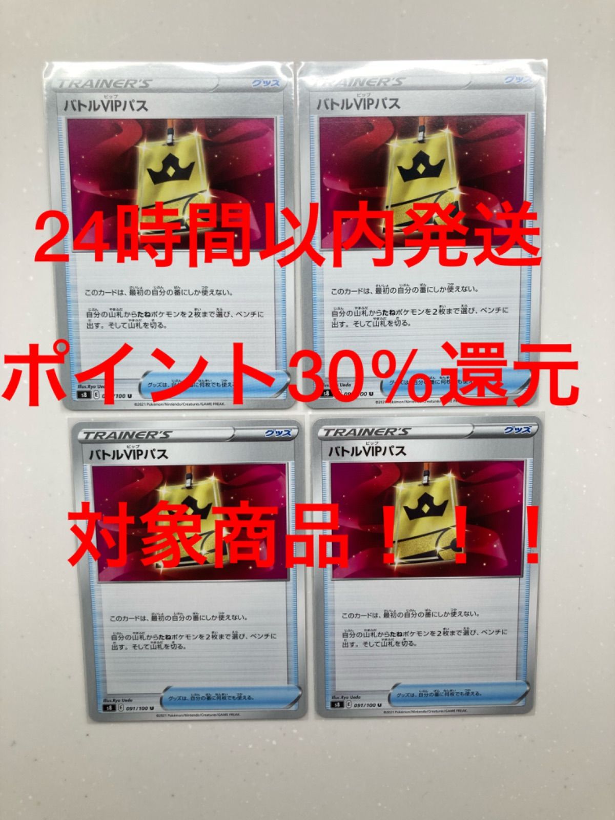 ポケモンカード  バトルVIPパス　4枚　セット