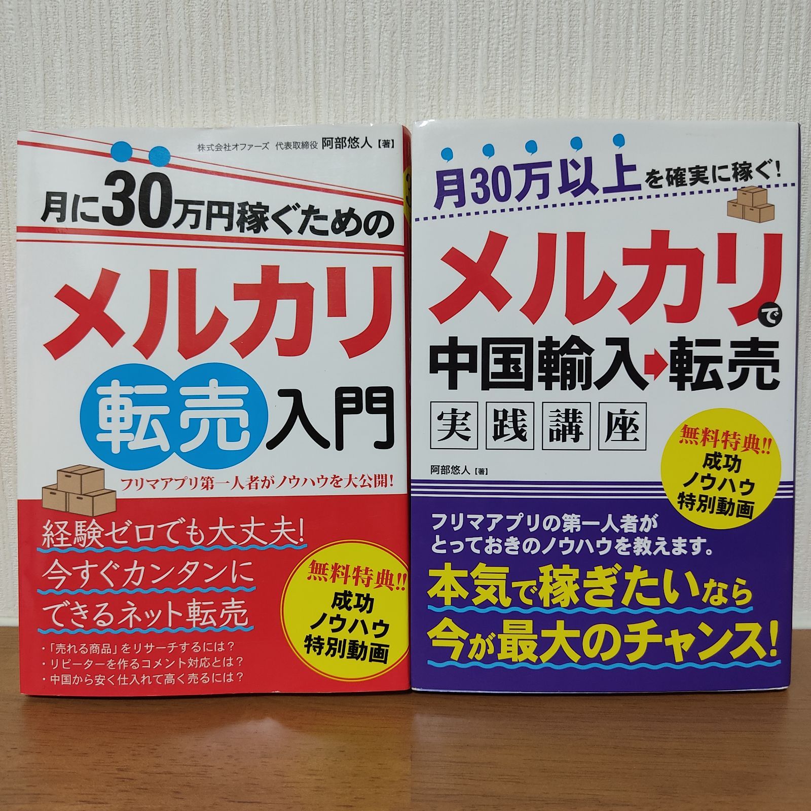 月に30万円稼ぐためのメルカリ転売入門 月に30万円稼ぐためのメルカリ転売入門 月30万以上を確実に稼ぐ
