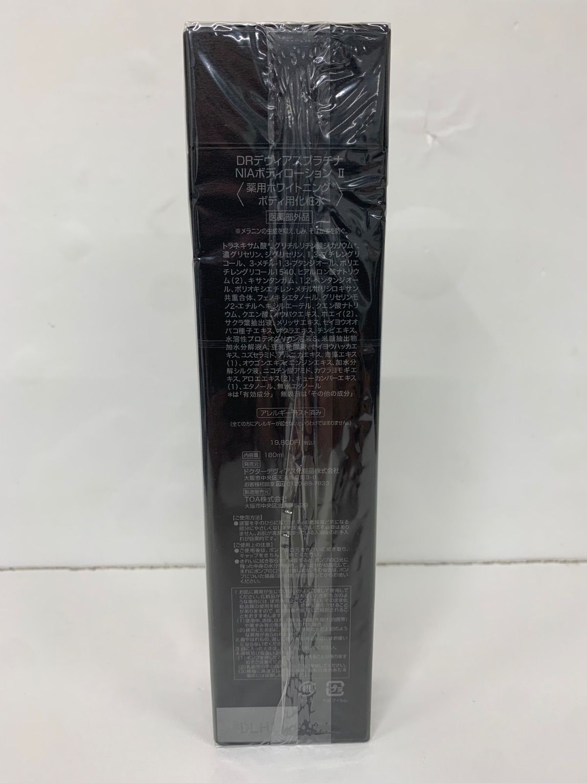 ビワ様！ドクターデヴィアスプラチナ NIAボディローションⅡ 180ml×3本 DRデヴィアスプラチナ®NIAボディローションⅡ｜ドクターデヴィアス化粧品