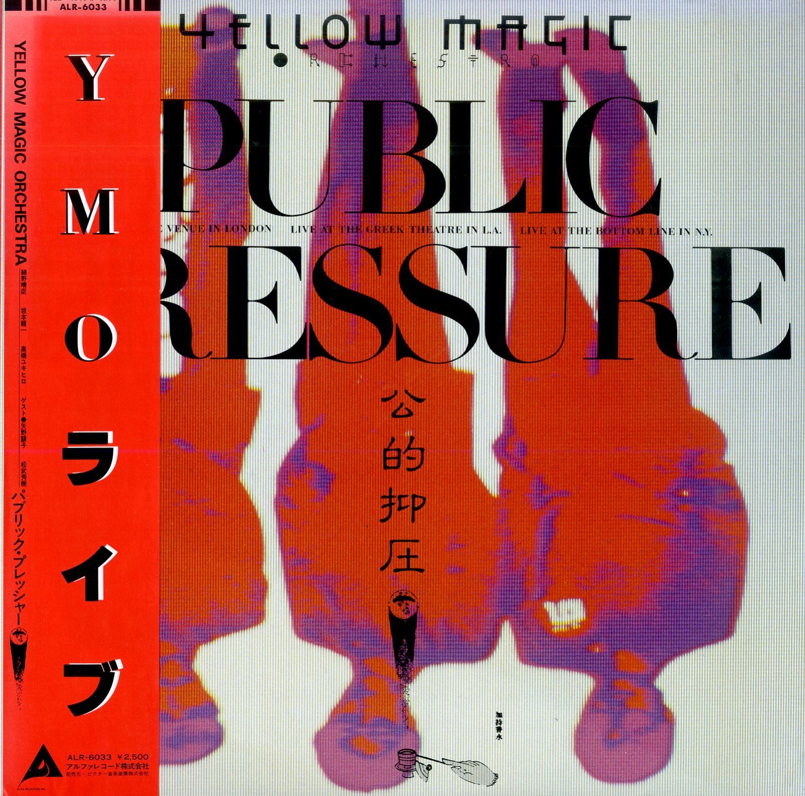 LP1枚 / YMO (細野晴臣・坂本龍一・高橋幸宏) / Public Pressure LP1枚 / YMO (細野晴臣・坂本龍一・高橋幸宏) / Public Pressure