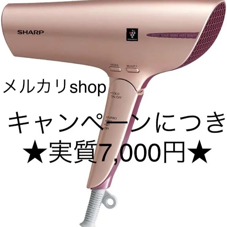 ☆実質7,000円☆ シャープ プラズマクラスタードライヤー IB-JP9-N