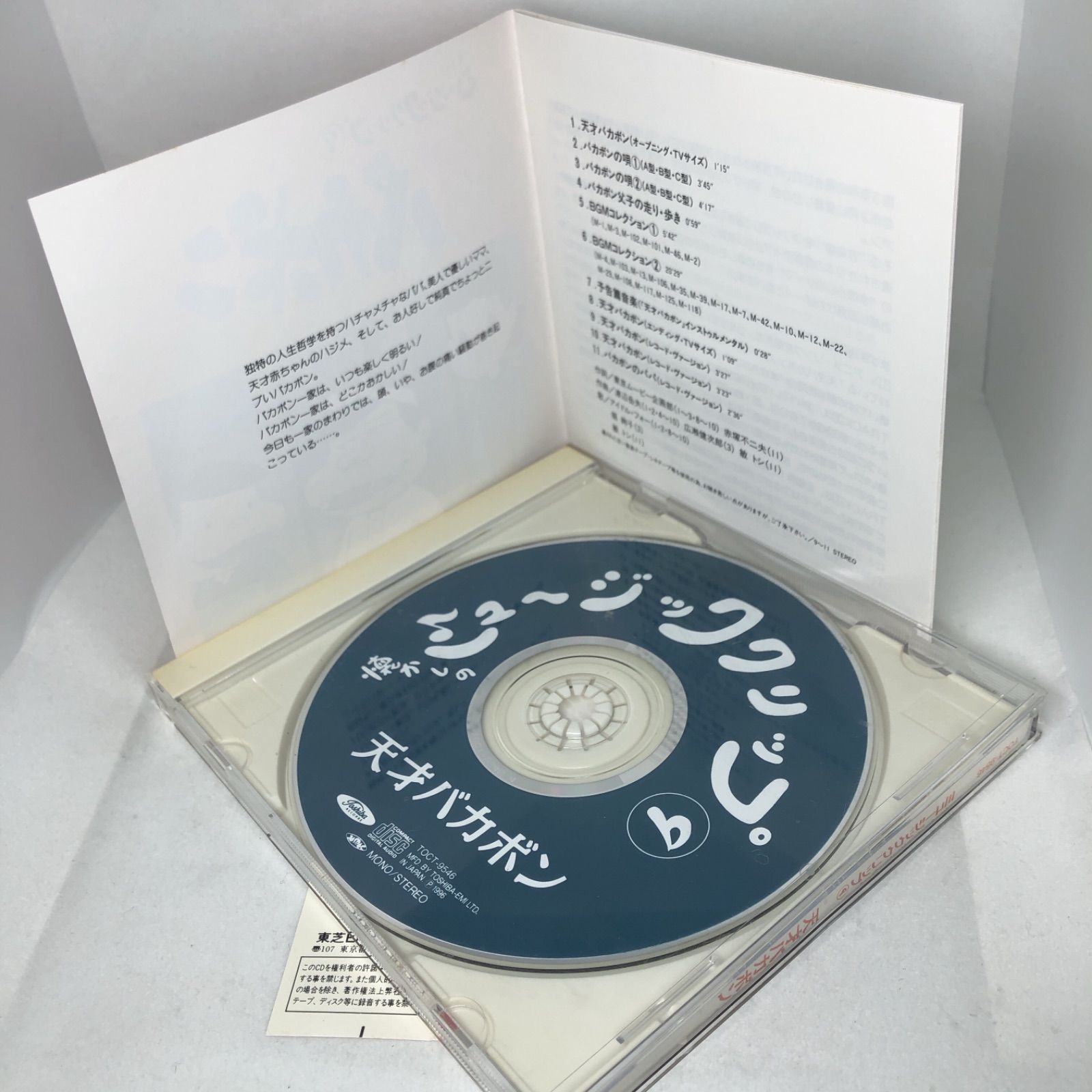 懐かしのミュージッククリップ9～「天才バカボン」 中古 CD 帯付き