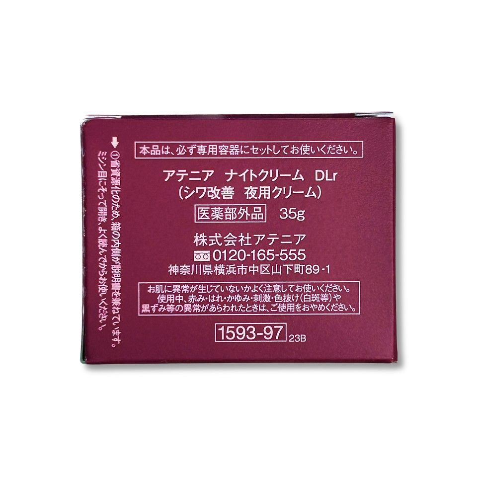 夜用クリーム