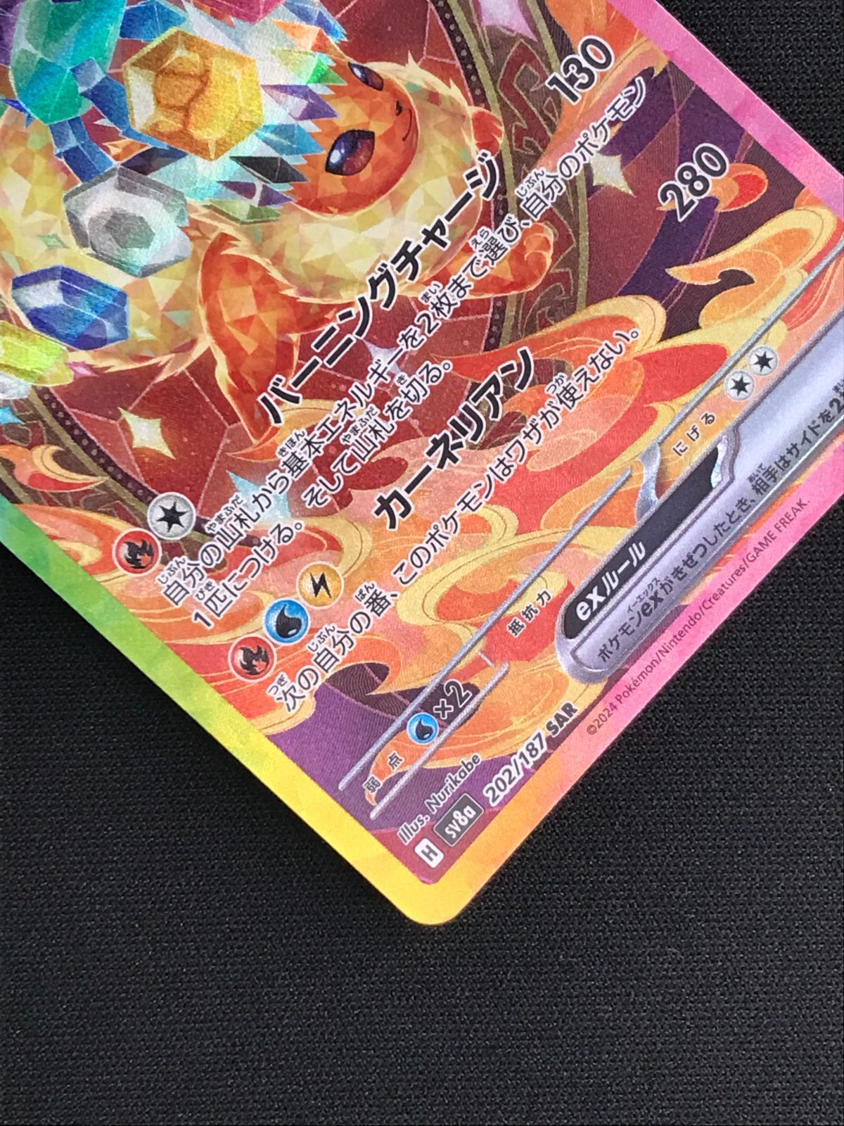 ブースターex　SAR　テラスタルフェス ブースターex SAR [テラスタルフェスex] SV8a 202/187 ポケモン