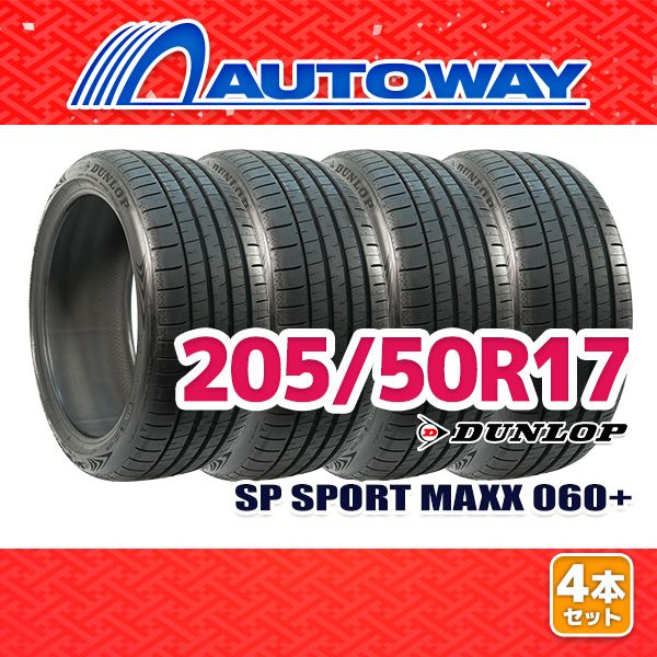 AUTOWAY 205|50R17 サマータイヤ DUNLOP SP SPORT MAXX 060 17インチ 4本セット 夏タイヤ オートウェイ