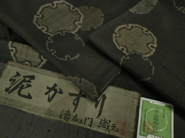 平和屋着物□極上 小千谷紬 徳右エ門 泥かすり 雪輪重ね 黒地 証紙付き