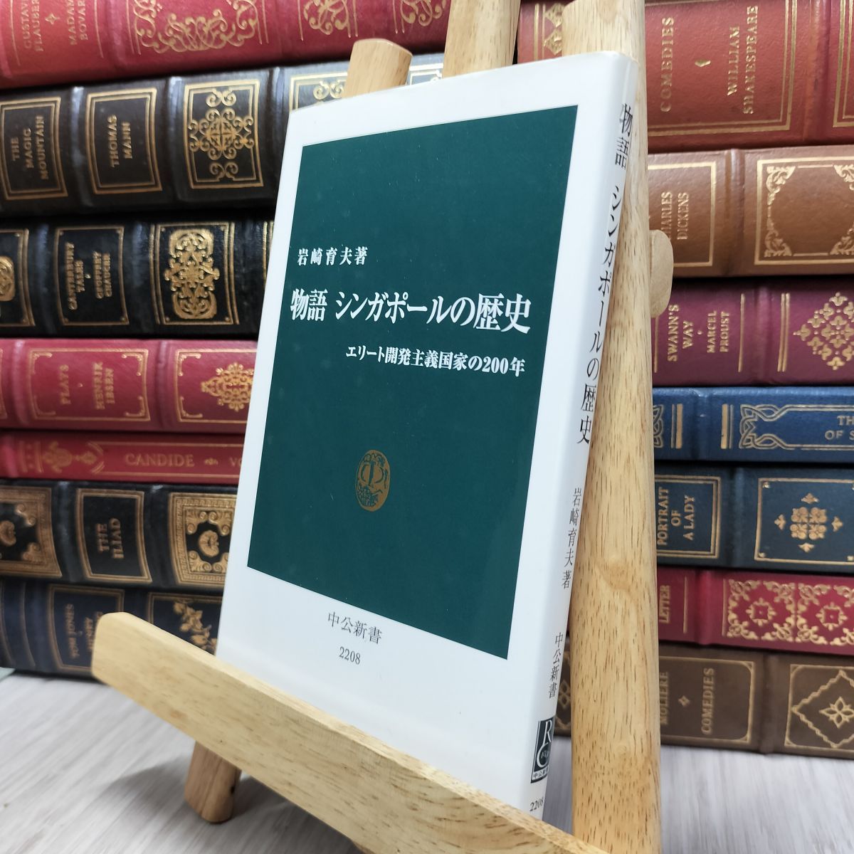 8-1 物語 シンガポールの歴史 (中公新書 2208) 岩崎育夫 100487