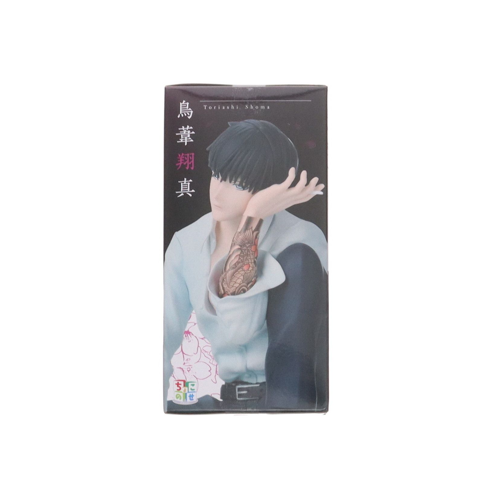 来世は他人がいい ちょこのせプレミアムフィギュア 深山霧島 鳥葦翔真 2種 ×2 Amazon.co.jp: ちょこのせ プレミアムフィギュア 深山霧島 鳥葦