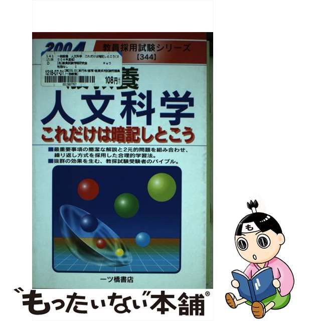 教職教養教育原理これだけは暗記しとこう ［２００６年度版］/一ツ橋書店/教員採用試験情報研究会 | www.fleettracktz.com