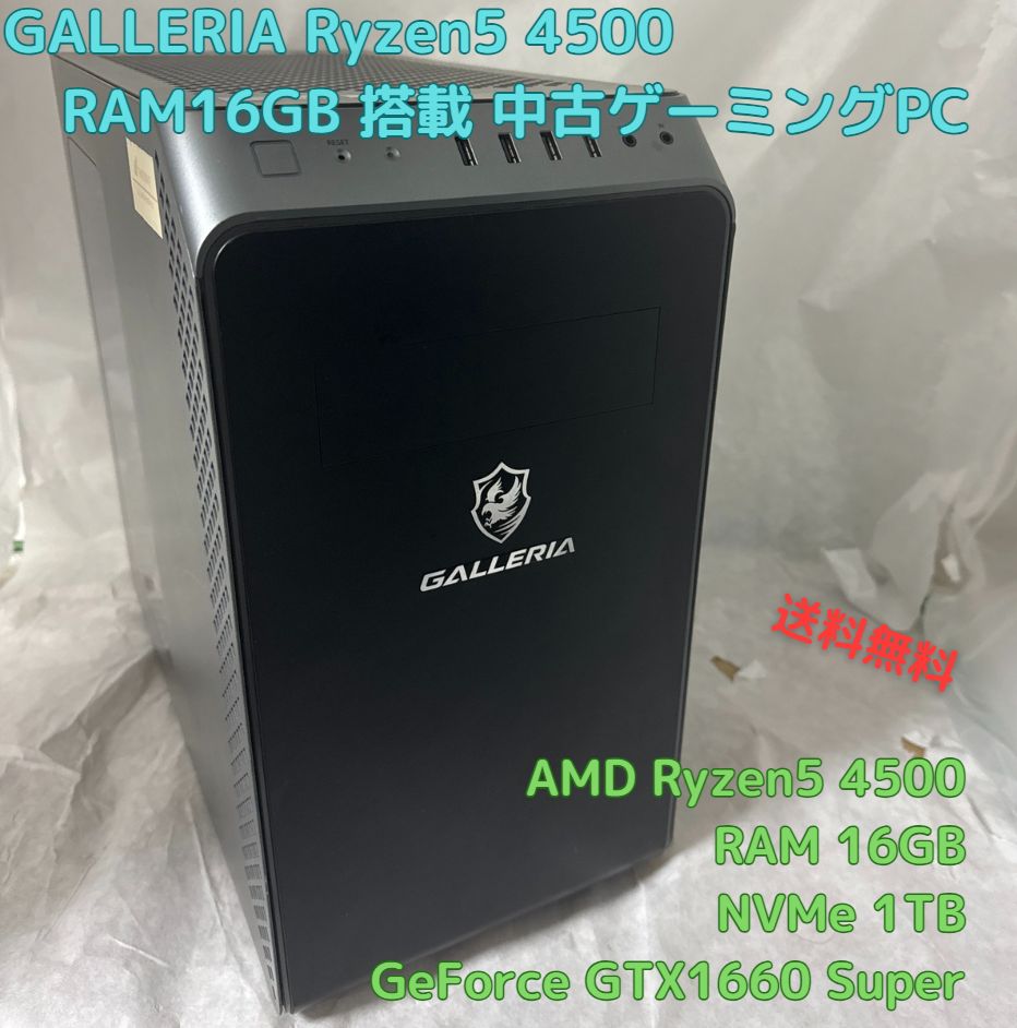 中古ゲーミングPC GALLERIA Ryzen5-4500 GTX1660Super 思い当たる 新品 