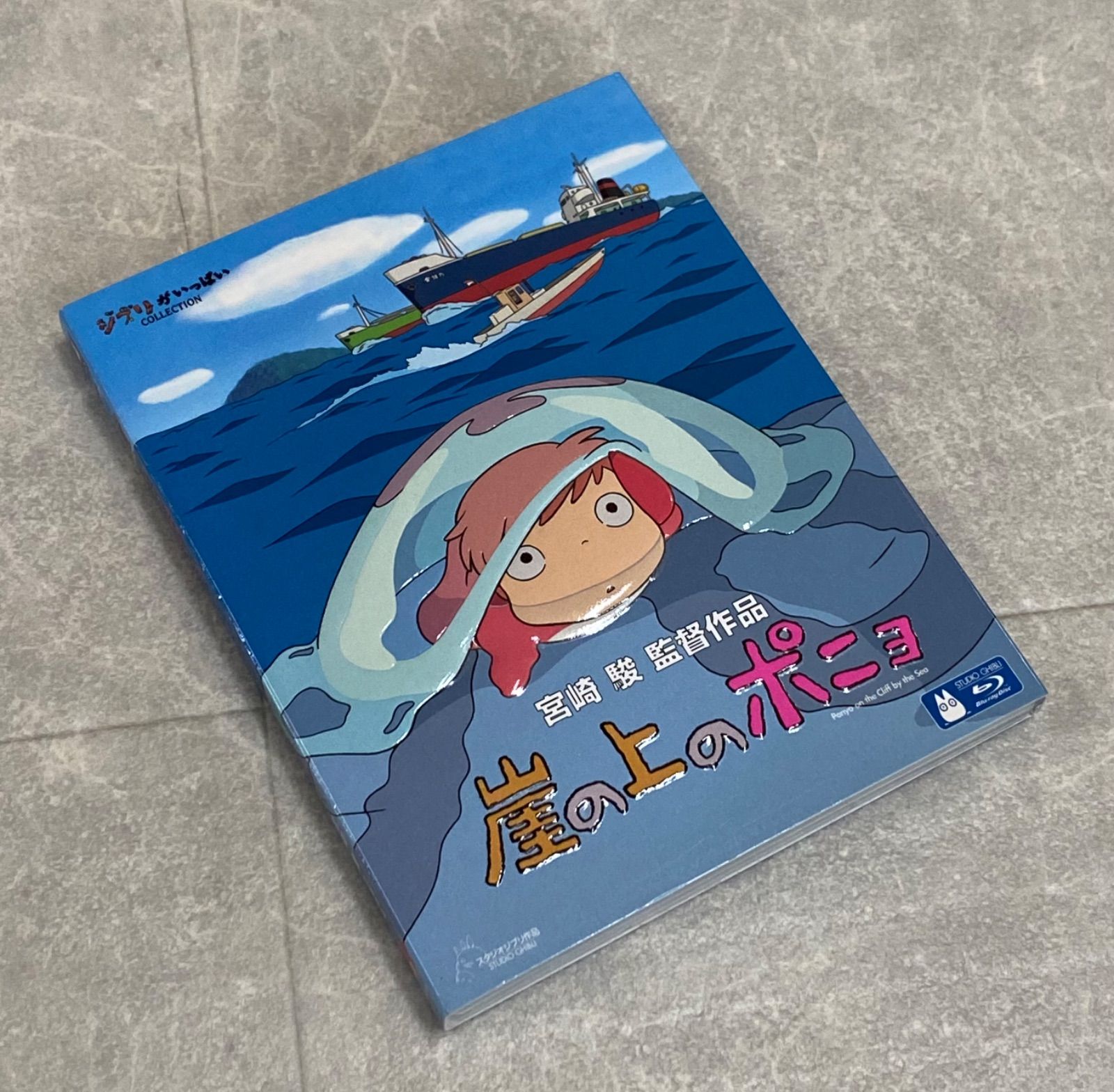 崖の上のポニョ Blu-ray 崖の上のポニョ 特別保存版〈初回