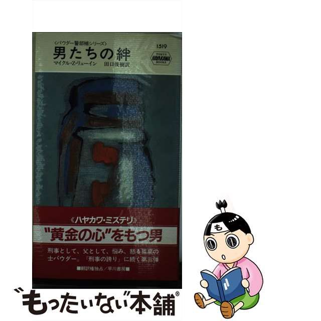 アカウント 《探偵: アルバート・サムスン》シリーズ「季節の終り