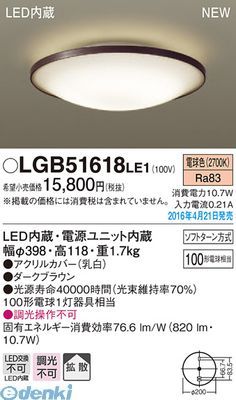 【新品・7営業日以内発送】パナソニック LGB51618LE1 ＬＥＤ小型シーリング ＦＣＬ３０相当 シーリングライト Panasonic 電球色 LED小型シーリングライト 照明器具【沖縄離島販売不可】