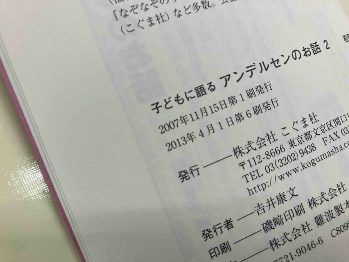 子どもに語るアンデルセンのお話(2) ハンス・クリスチャン