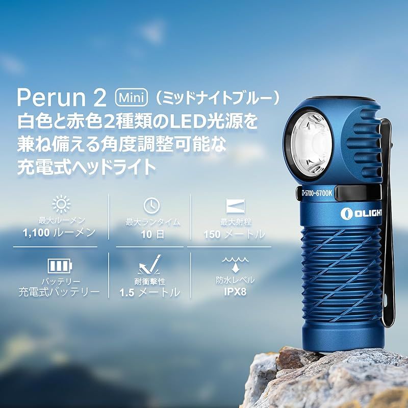 OLIGHT(オーライト) Perun 2 Mini ヘッドライト 懐中電灯兼用 高輝度led 1100ルーメン フラッシュライト 角度調整可能  充電式 IPX8 防水 耐衝撃 軽量 防災 散歩 登山 アウトドア 作業灯 夜釣り 停電対策 ミッドナイトブルー（ - メルカリ