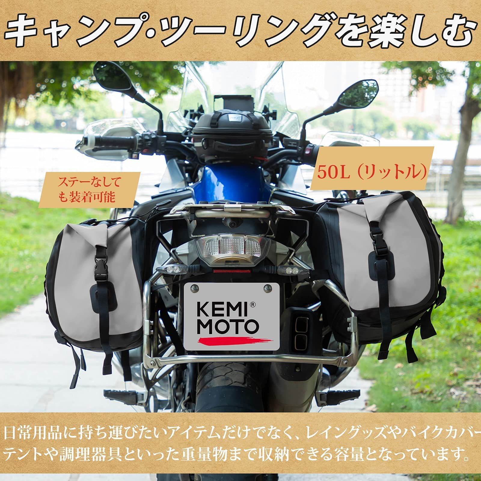 大特価】kemimoto バイク サイドバッグ 防水 大容量50L ツーリング