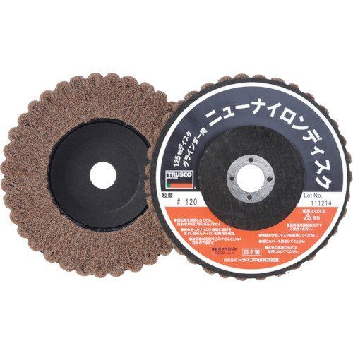 【人気商品】5個入 120# TNND125120 Φ125穴径16mm ニューナイロンディスク TRUSCO(トラスコ)