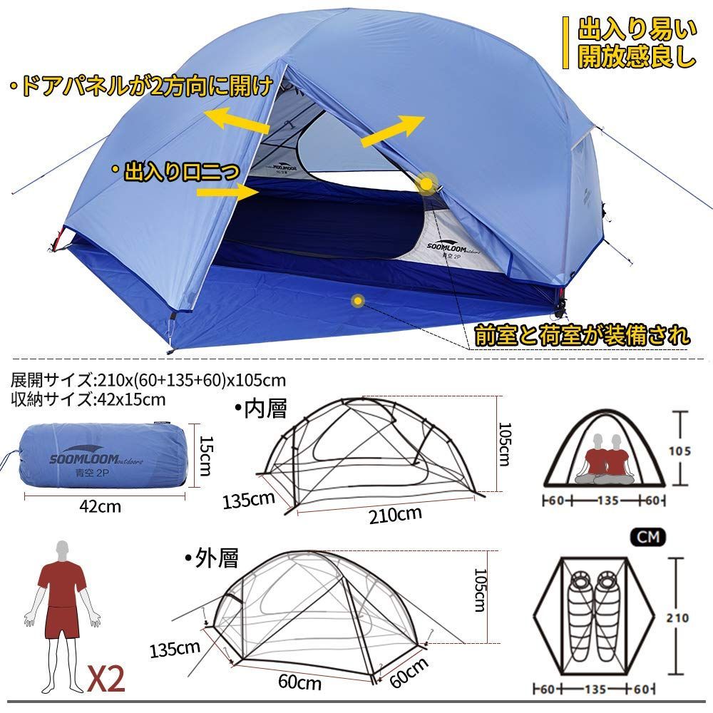 Soomloom 青空2Pドーム型2人用　グランドシート付　新品未使用 Amazon.co.jp: Soomloom 青空2 アウトドアキャンピングテント