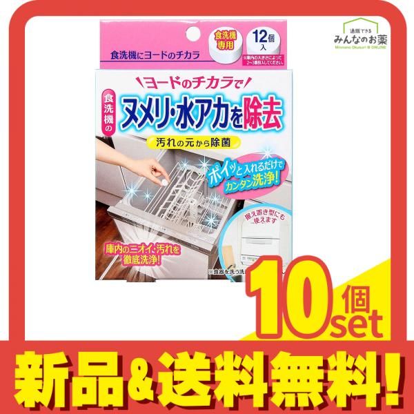 コジット 食洗機にヨードのチカラ 12個入 10個セット まとめ売り