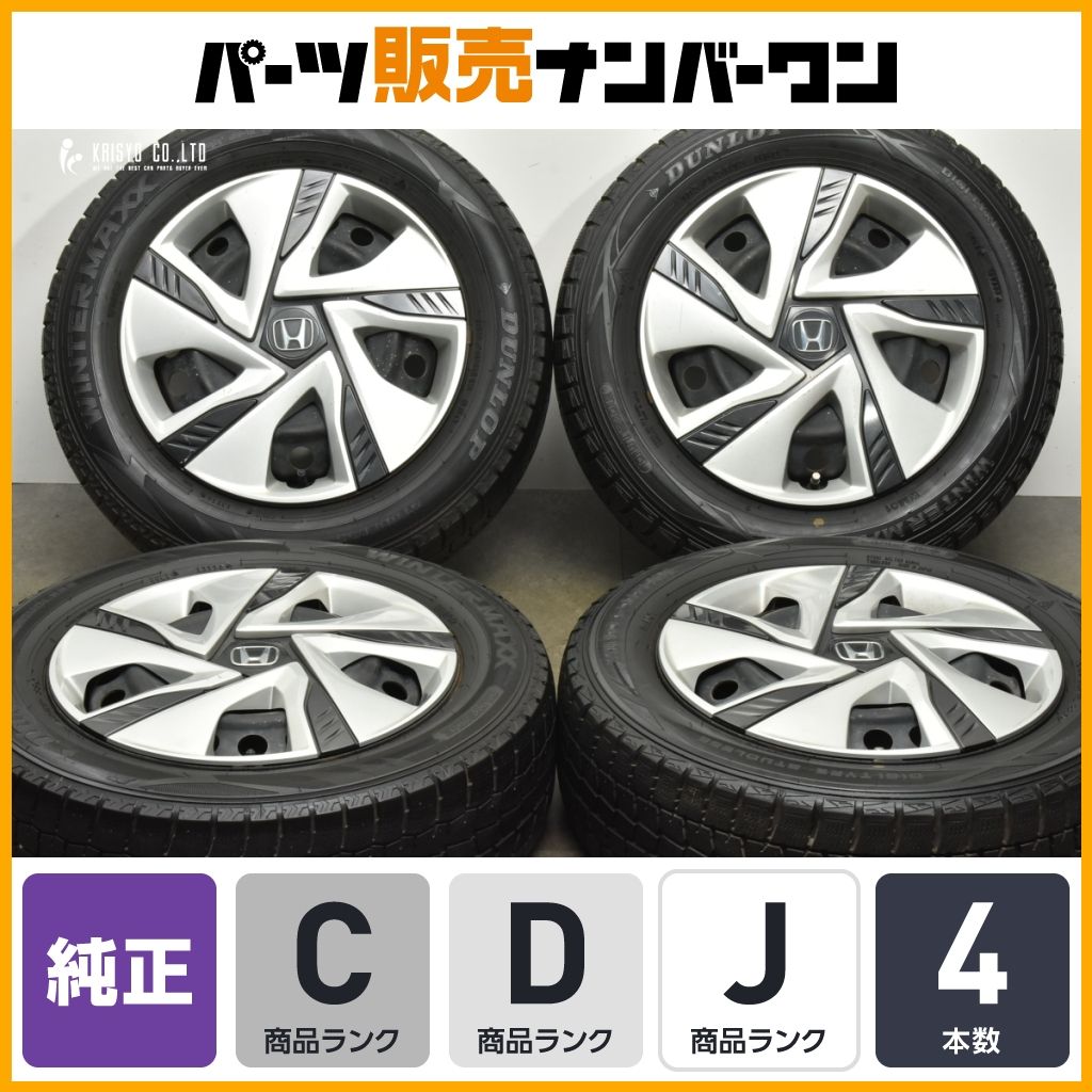 ホイールのみ販売可能】ホンダ GB5 フリード 純正 15in 5.5J +50