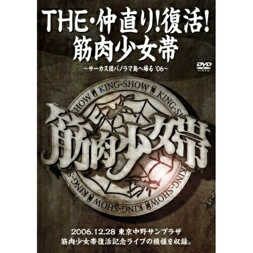 筋肉少女帯「4半世紀 LIVE」 at中野サンプラザ 2013.6.22 DVD Amazon.co.jp: 筋肉少女帯メジャーデビュー25周年記念「4半世紀