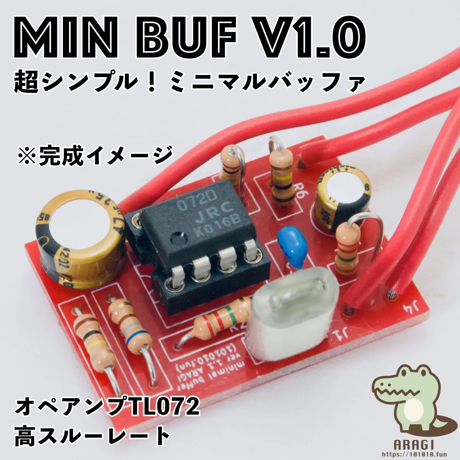 ミニマルバッファーキット MIN BUF V1.1 〜小型サイズの自作