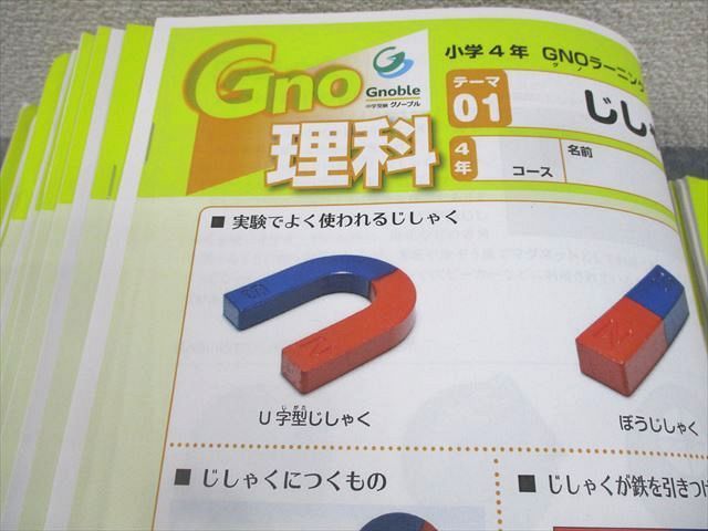 WU12-051 Gnoble グノーブル 小4 理科 GNOラーニング グノラーニング/春/夏/冬 2021年度版 通年セット 計50冊 ☆  00L2D - メルカリ