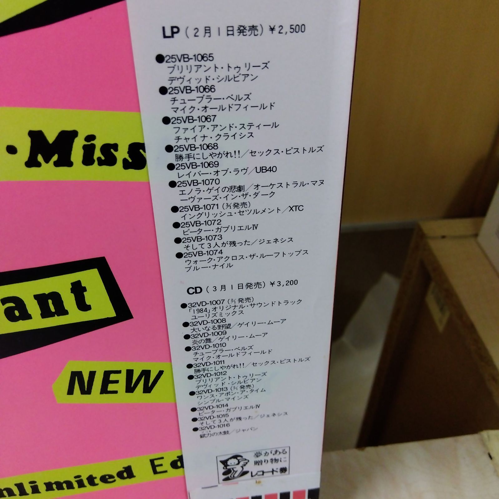 SEX PISTOLS レコード　帯付き　盤未聴 PUNK】【美品】セックス・ピストルズNEVER MIND THE BOLLOCKS