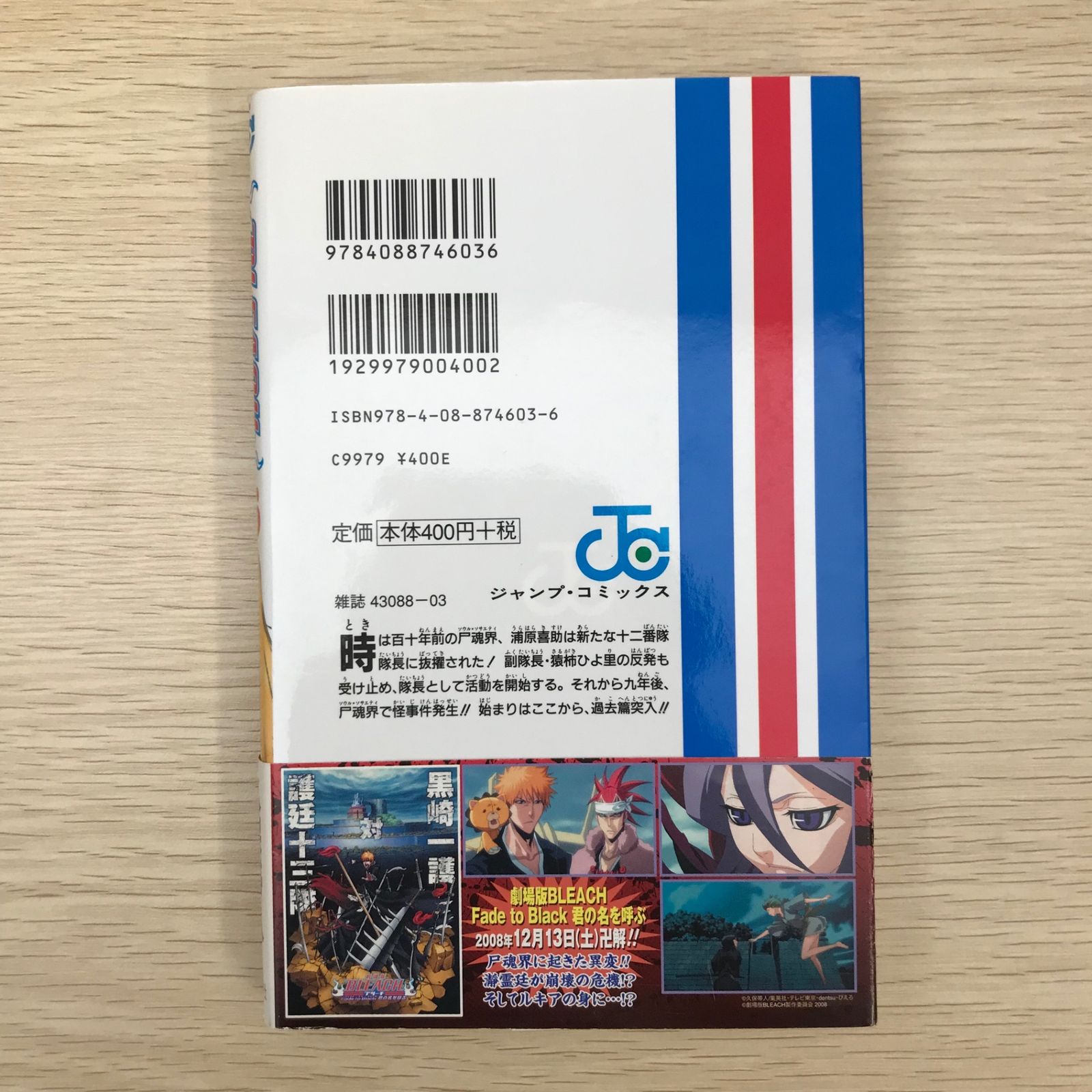 初版帯付き ブリーチ 4 5 9-22 久保帯人 初版・帯付】BLEACH―ブリーチ― 22巻 単行本 久保帯人【匿名配送