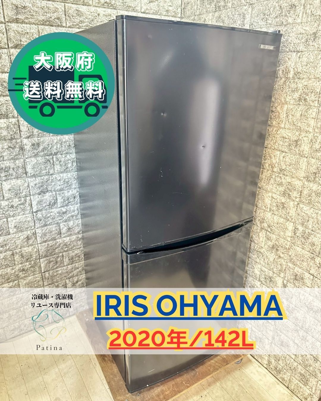大阪送料無料★3か月保障付き★冷蔵庫★2ドア★IRSD-14A-B★R-853 大阪送料無料☆3か月保障付き☆冷蔵庫☆2ドア☆IRSD-14A-B☆R-853