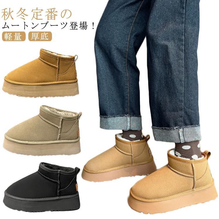 ムートンブーツ レディース ショートブーツ 裏起毛 靴 防寒ブーツ スエード ショート丈 厚底 ヒール5cm ローヒール ぺたんこ 軽量 厚底 撥水 防寒 裏ボア スノーブーツ 雪靴 痛くない 疲れな#amyz2539