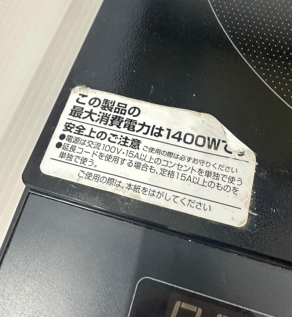 IHコンロ IHK-W13B