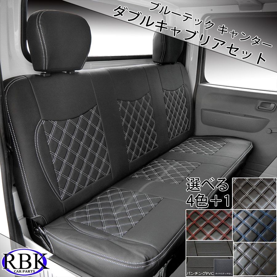 楽天市場】ブルーテックキャンター シートカバー（トラック用品｜車