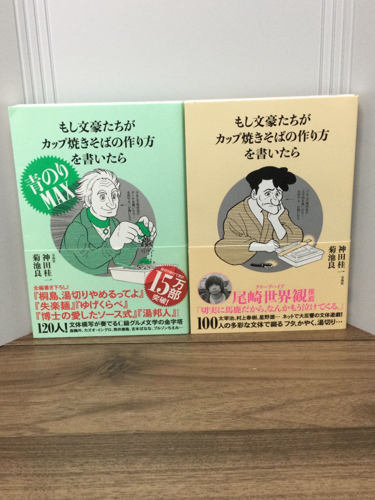 もし文豪たちがカップ焼きそばの作り方を書いたら - 文学/小説