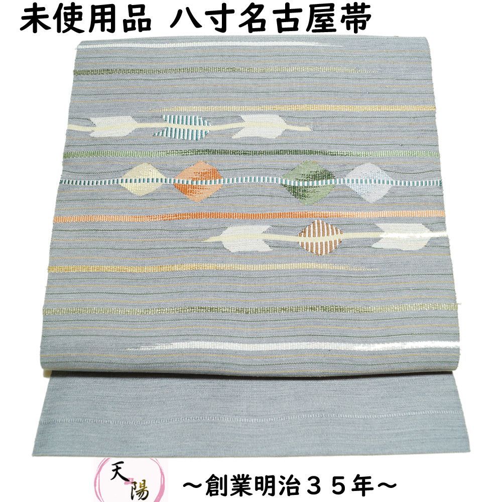 正絹、名古屋帯 未使用品 高級名古屋帯 新品未使用品 正絹 タグあり