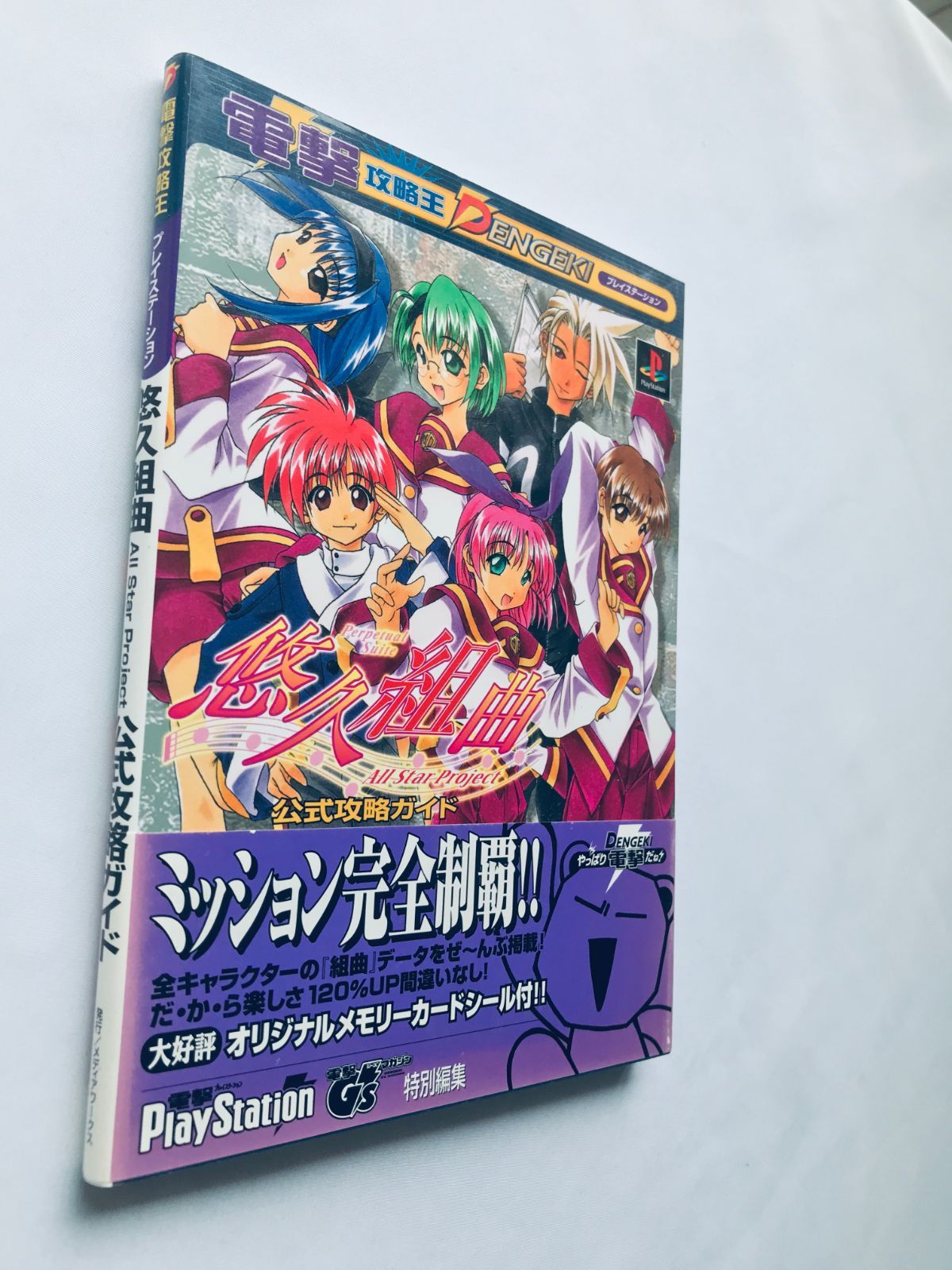 PS パロウォーズ　帯　ハガキ付き　攻略本セット　公式完全ガイドブック PS パロウォーズ 帯 ハガキ付き 攻略本セット 公式完全ガイドブック