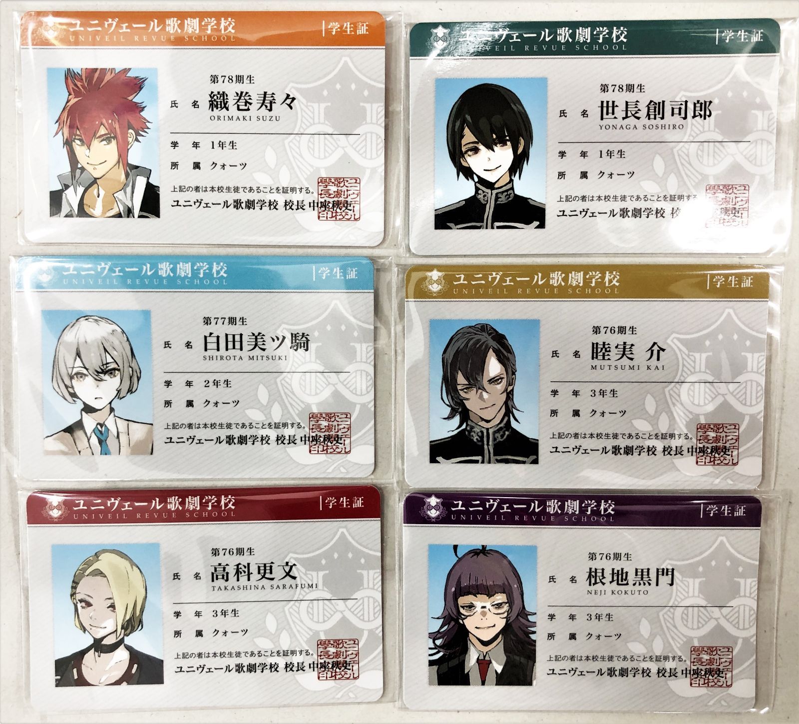 【非売品】ジャックジャンヌ　学生証風カード　6枚セット ジャックジャンヌ 学生証風カード 6枚セット - メルカリ