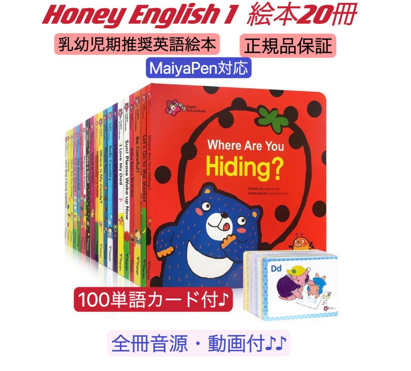 セール 登場から人気沸騰 新品】Honey English 1 マイヤペン対応 20冊 仕掛け絵本 多読 絵本・児童書