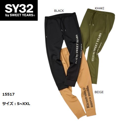 買取強化！ SY32 by SWEET YEARS パンツ スウェット 長ズボン メンズ レディース おしゃれ かっこいい かわいい ブランド 15517 お取り寄せ