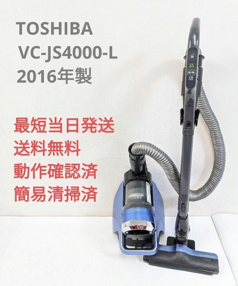 【 開梱 設置?無料 】 東芝 サイクロン式クリーナー VC-JS4000 トルネオV 掃除機 掃除機・クリーナー