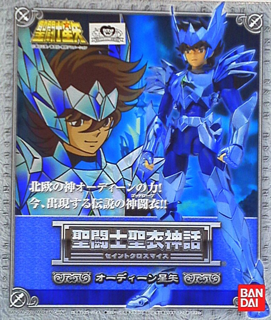 聖闘士星矢 神闘衣 ○希少 BANDAI 聖闘士星矢 ベータローブ メラクの