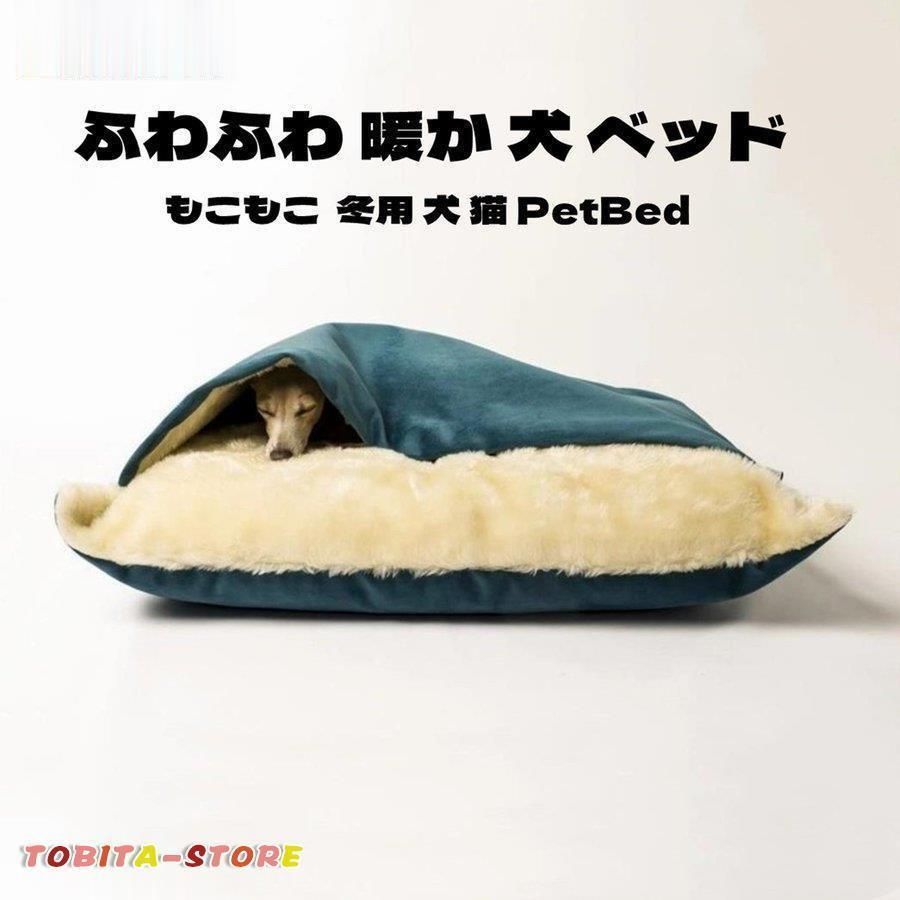 犬ベッド 猫ベッド ペット ベッド クッション 犬用 猫用 ふわふわ 暖か 冬用 犬 猫 介護 小型 中型 大型 おしゃれ 洗える 全4色 Ｓ?XLサイズ kkk