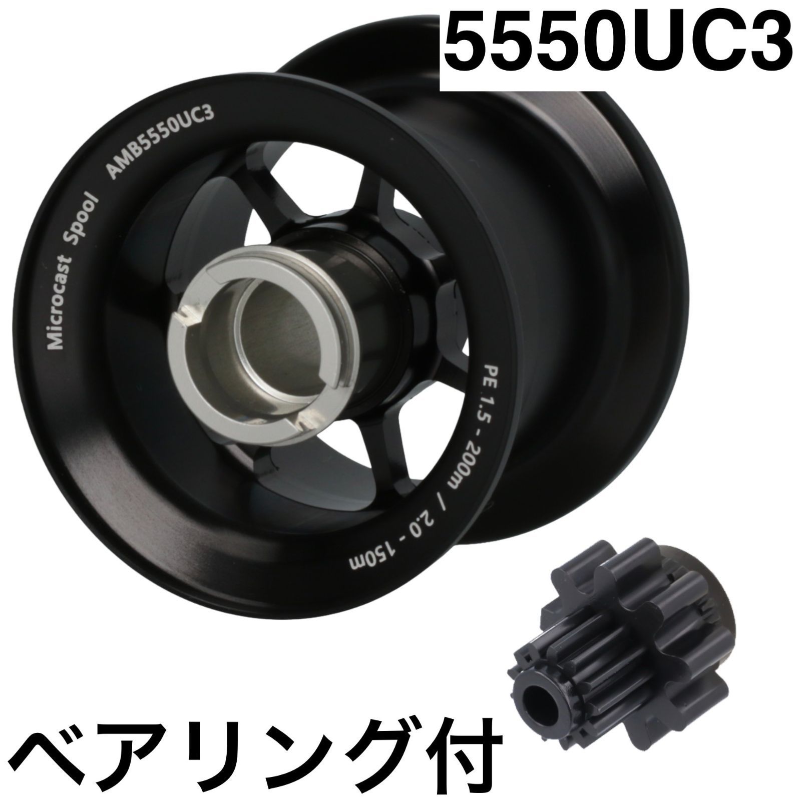 5500C ウルトラキャスト用 AMB5550UC3 ブラック 溝深さ5mm マイクロキャストスプール NMBベアリング付 ABU アンバサダー Avail