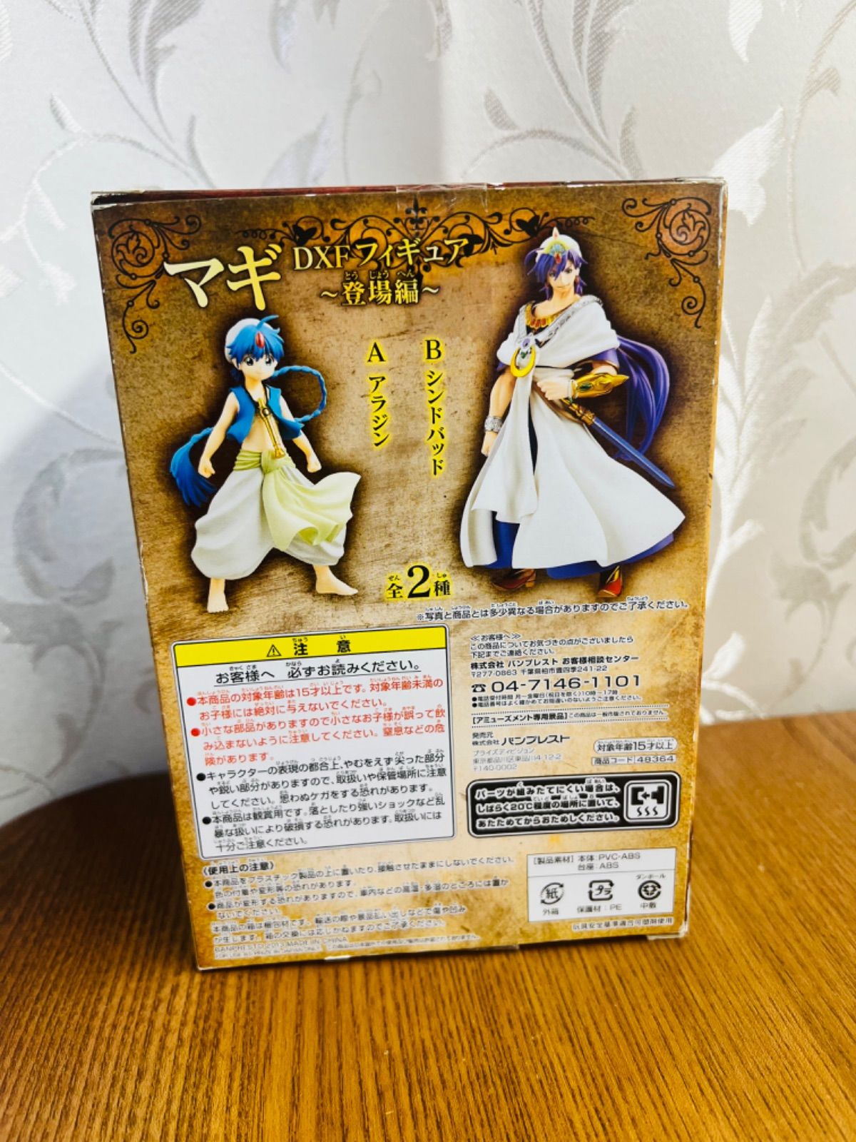 メルカリショップ】マギ DXF フィギュア アラジン 登場編 - メルカリ