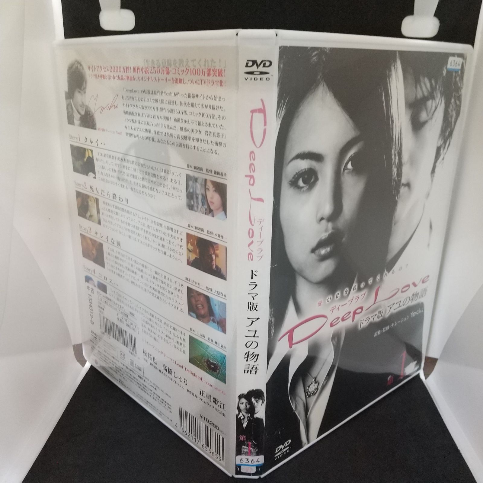 Deep Love ドラマ版 アユの物語 第1巻 レンタル専用 中古 DVD