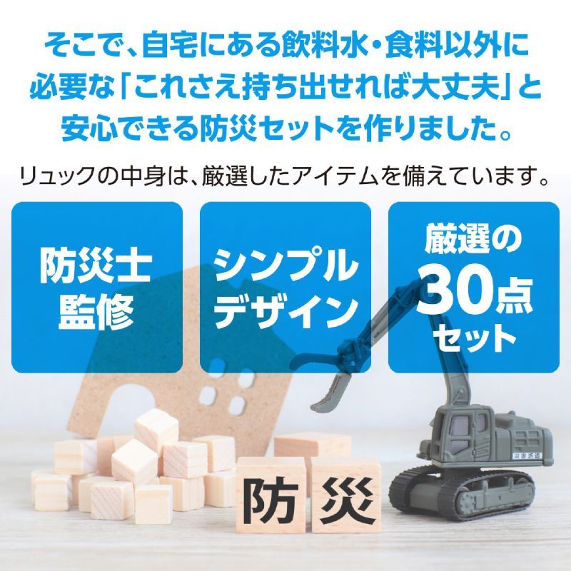 アーテック 簡易防災セット30点