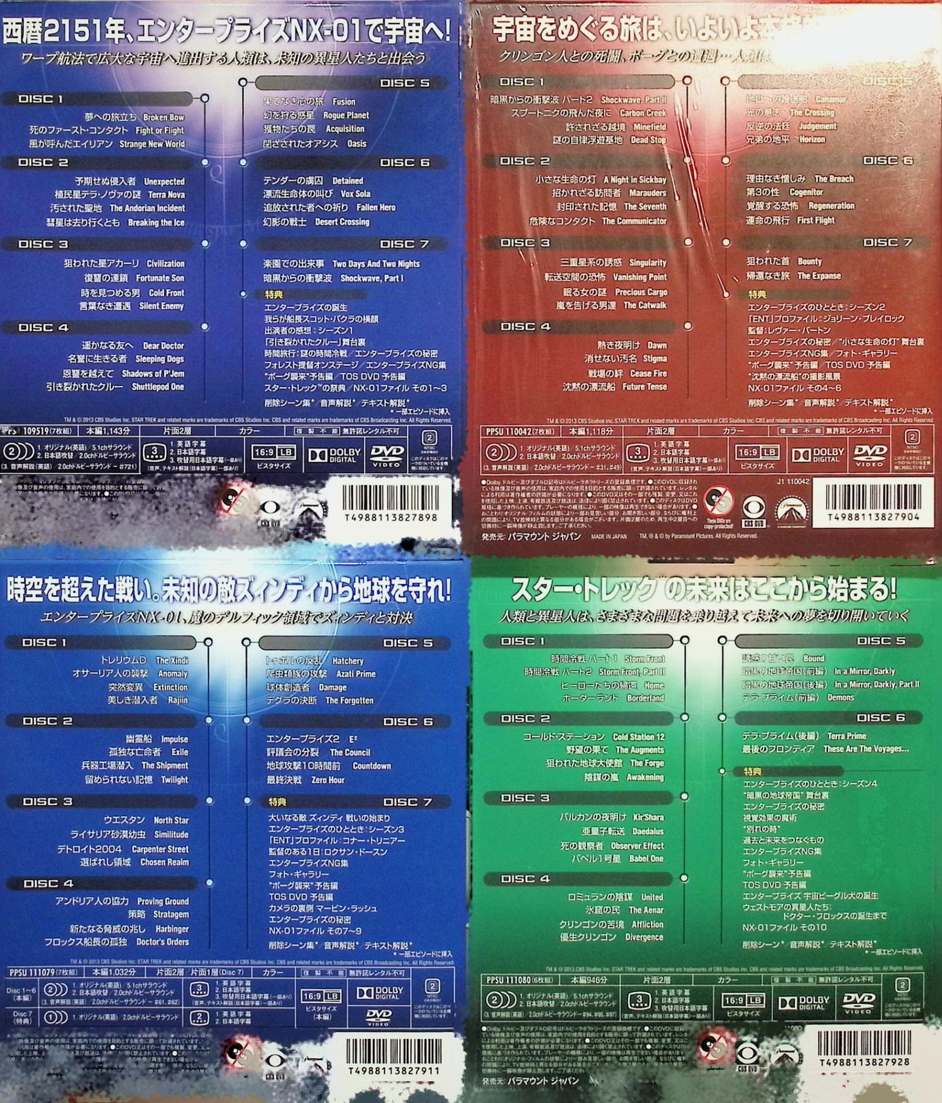スター・トレック エンタープライズ DVD シーズン１～４全巻セット スタートレック エンタープライズ コレクターズボックス DVD 1